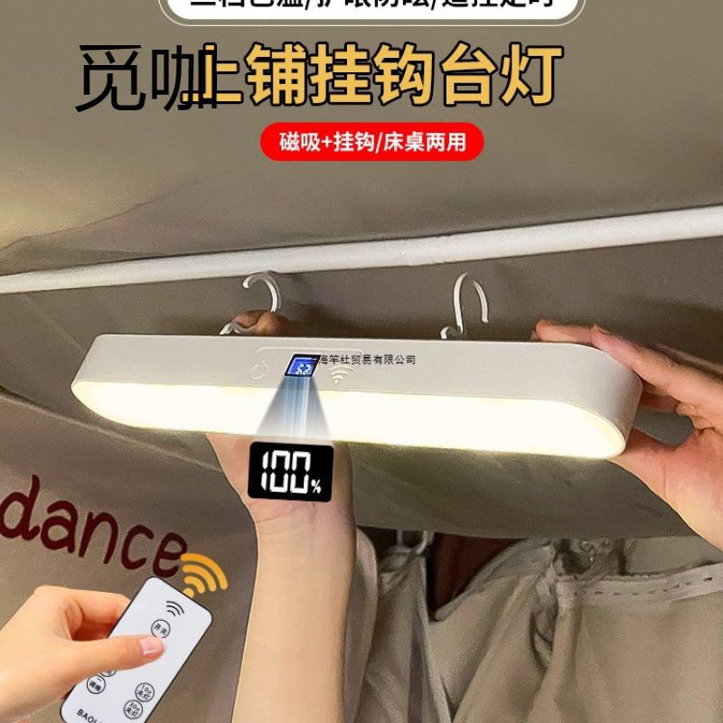 宿舍床头磁吸吊灯小夜灯带挂钩