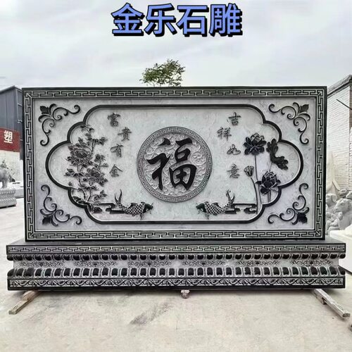 青石影壁墙仿古中式浮雕大理石迎门墙别墅中式福字石雕墙