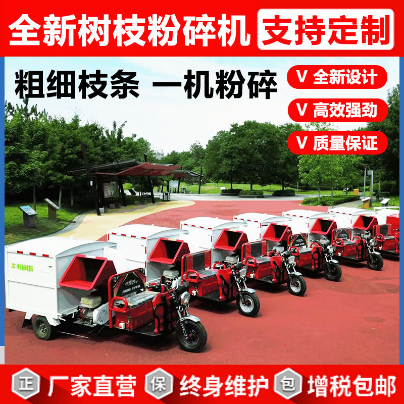 电动移动式树枝粉碎收集车