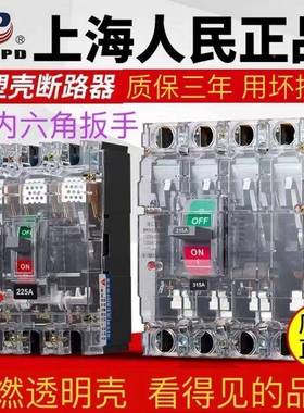 三人RCM1三相用空气开关3P断路器4P塑壳透明相KNU电开关家空开民