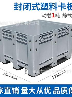 可带盖叉车灰色1大20密封HFL1卡板箱重型五周转闭式塑料框号金托