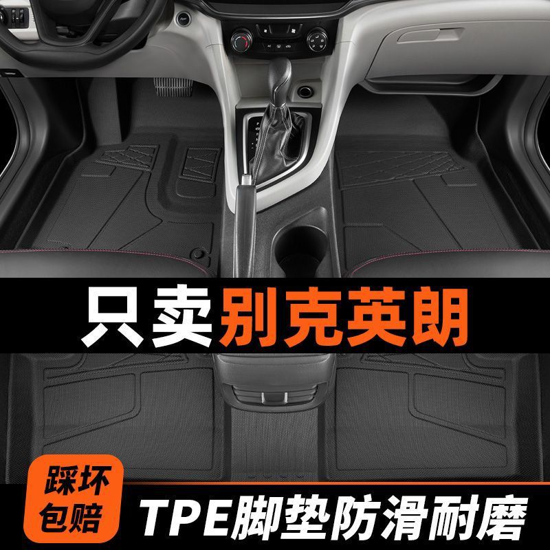 别克英朗全包围TPE主驾脚垫
