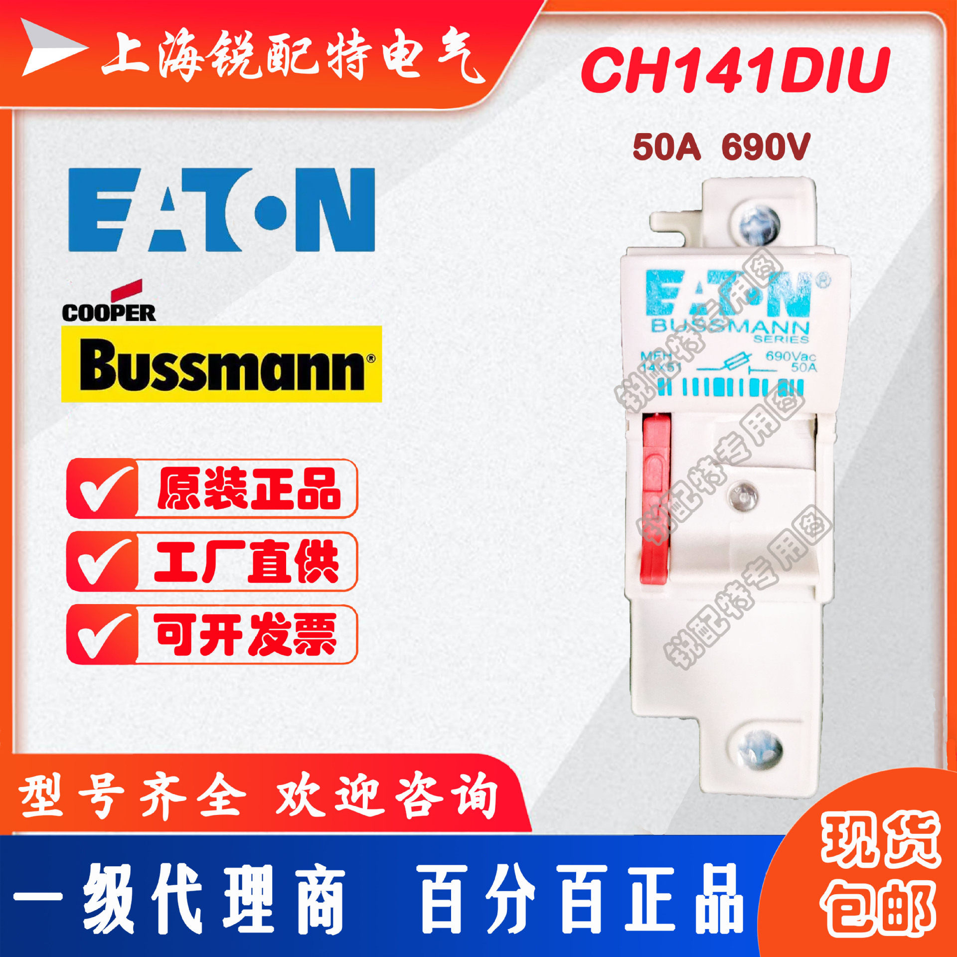 巴斯曼保险丝底座690V50A14X51