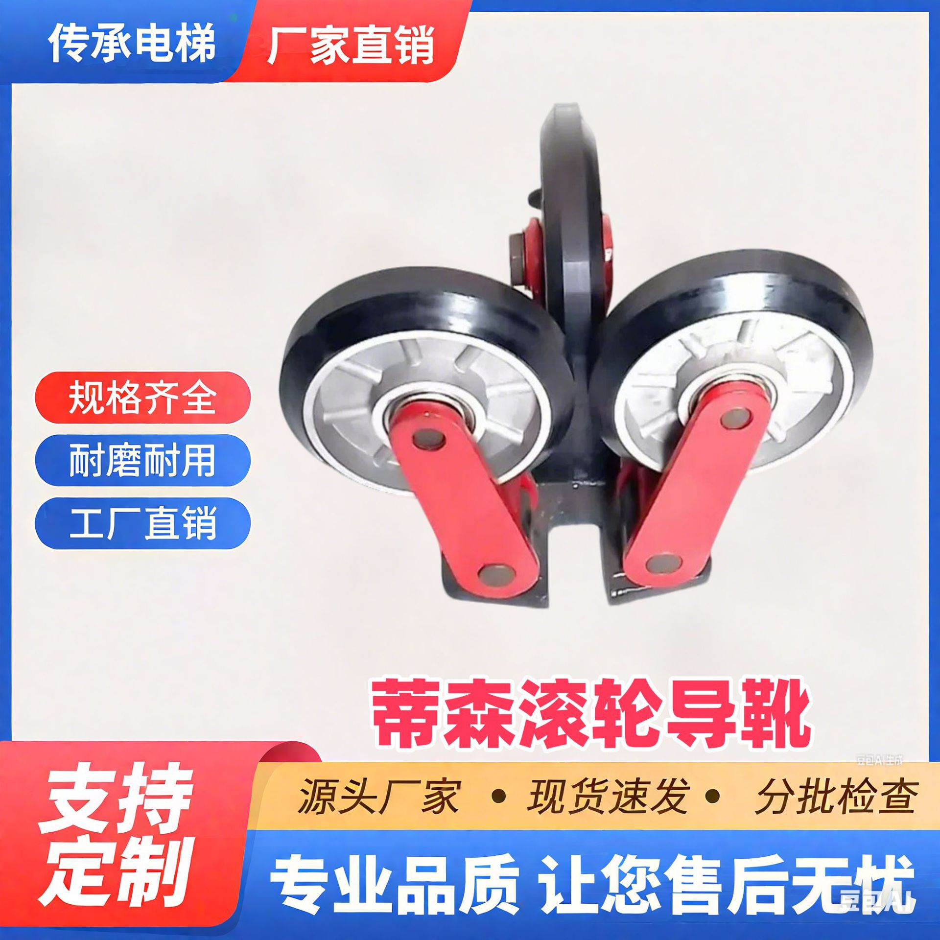 蒂森高速梯轿厢滚轮导靴
