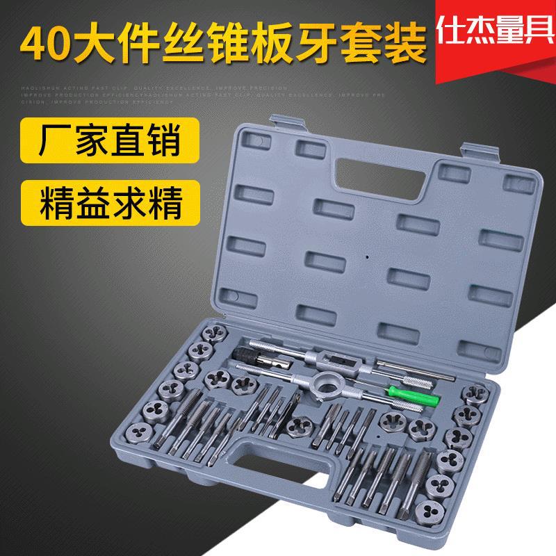 公制丝锥板牙40件套攻牙套装图片