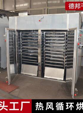 味品热风循烘箱CT环-CCLY食材水果烘干箱农产品红薯德条烘调干机