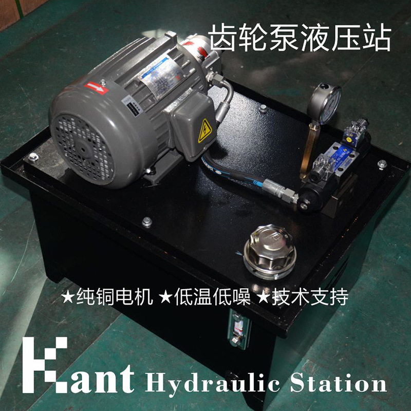 小型中压液压齿轮泵站1.5-3KW