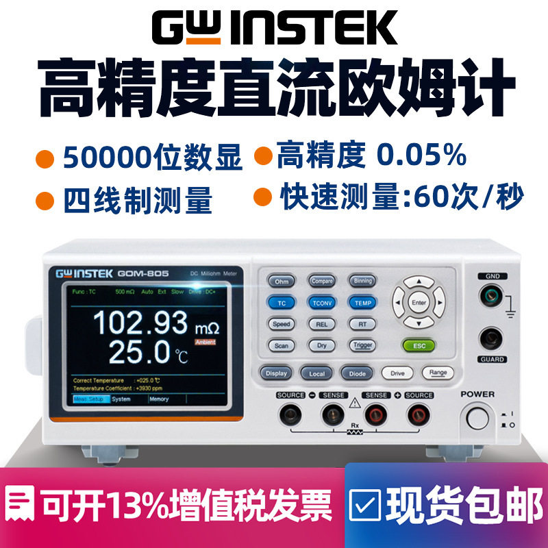 固纬直流电阻仪微欧姆计