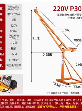 电小型吊机起重动升机吊机220v370380v室外装砖修建提筑升降机上