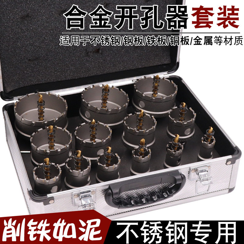 合金钨钢开孔器套装不锈钢厚板