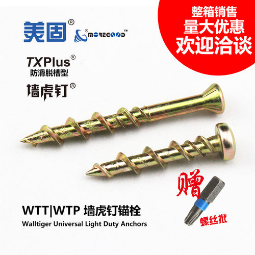 美固墙虎钉通用锚栓盘头小沉头混凝土空心砖石膏板墙水泥自攻螺丝