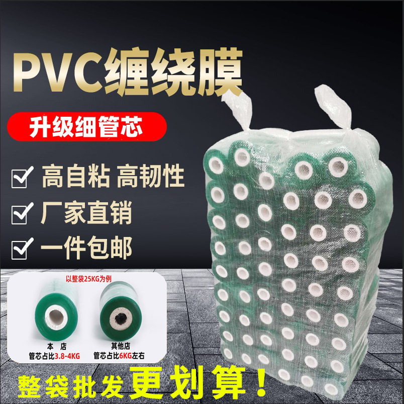 PVC自粘电线膜6cm拉伸缠绕膜