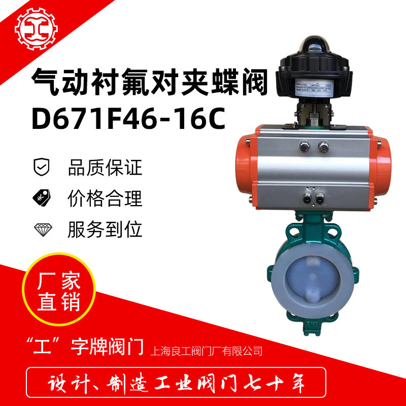 良工气动对夹蝶阀D671F46-16C