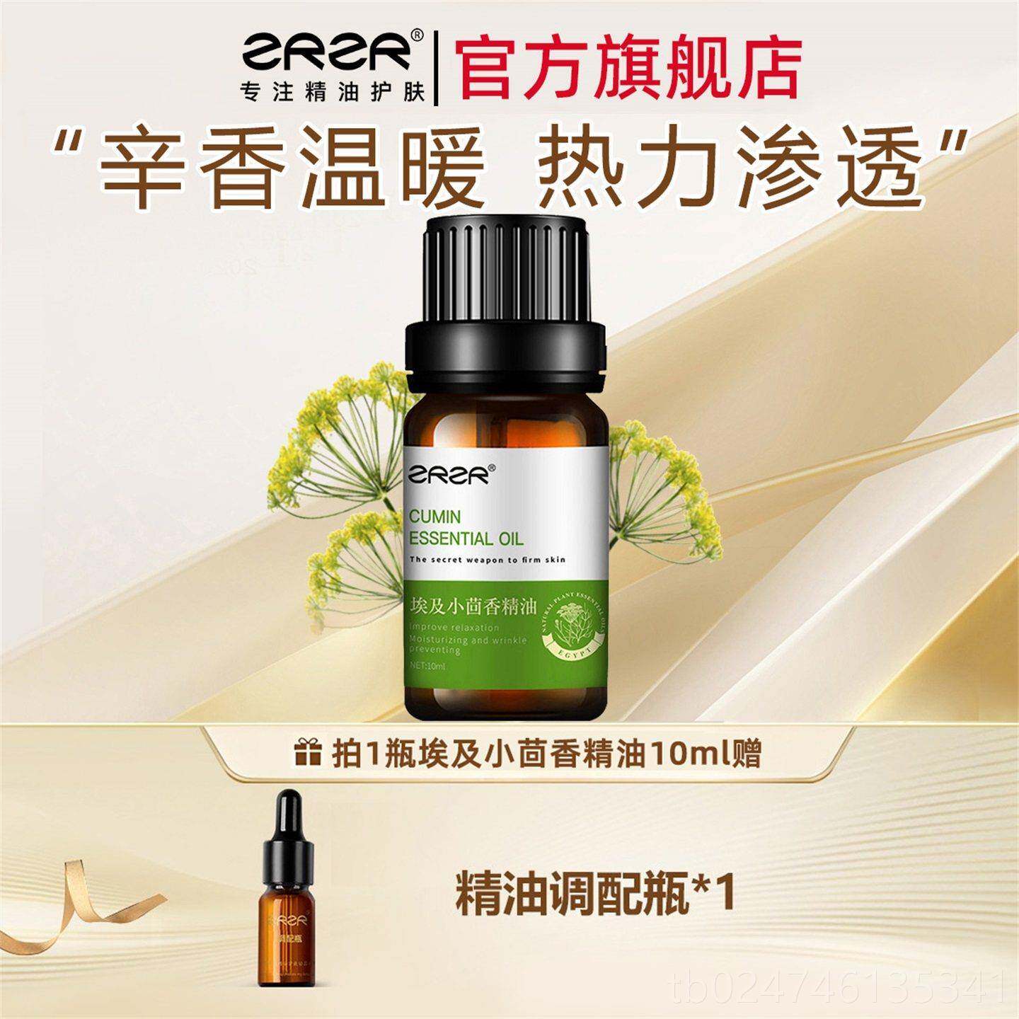 正品油ZRZR埃及按小茴香单方精油然 身体摩保湿精香薰天植物精油