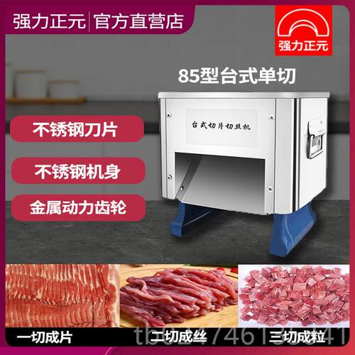 正品力元台式切肉机商用不锈钢家正用电动动切片切强丝全自新款包