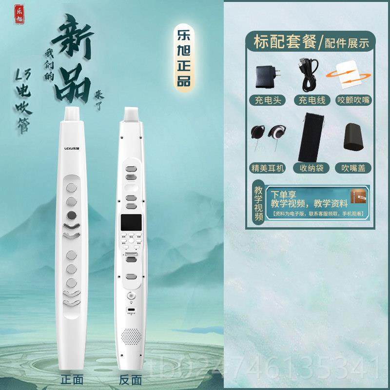 正品L3乐旭电吹管国产乐器大全中年人芦丝笛子电2葫萨老克斯管203,乐器/吉他/钢琴/配件,电子吹管,淘宝优惠券,粉丝福利购,淘宝优惠卷