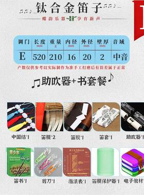 正品钛合金笛子专业演奏D竹笛钛加厚属横笛E纯FGCA调儿童乐器金初