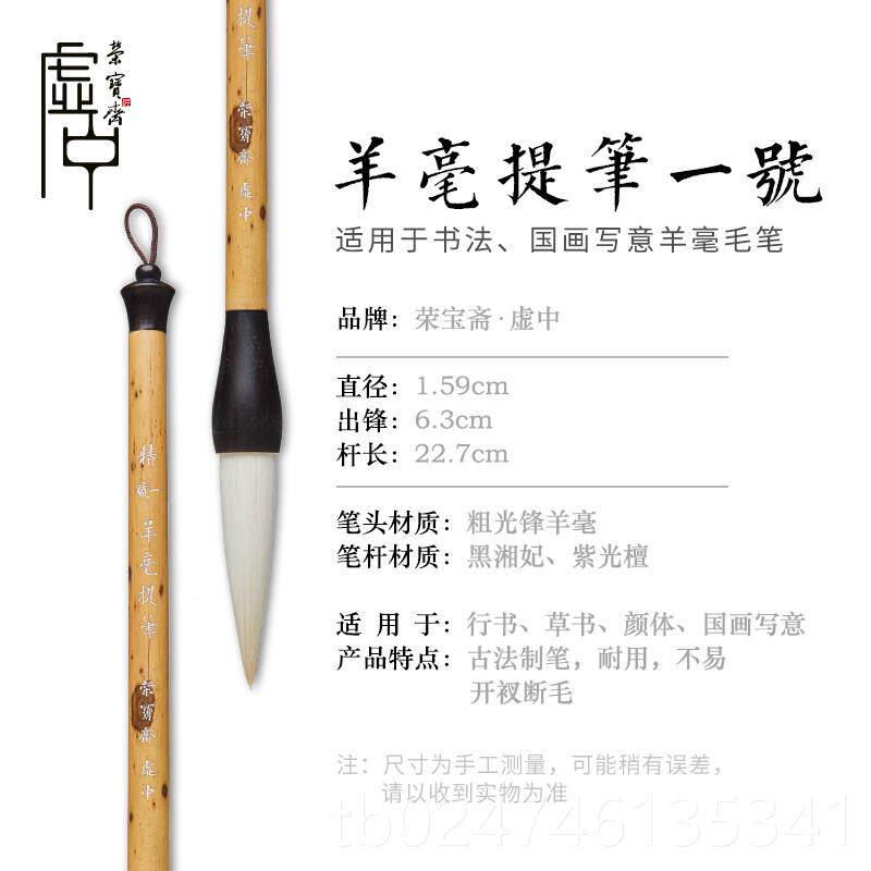 正品宝虚斋中毛笔精羊毫提笔粗光峰荣成人湖房笔文四宝书法国画颜