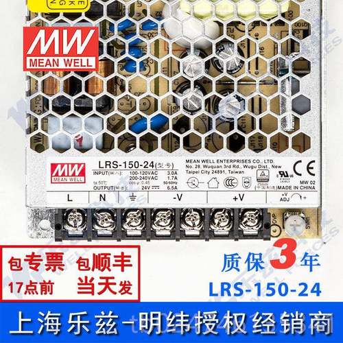 正品LRS-150-24台湾明纬150W24开V电源-6.5A直关流稳压LED灯带NES