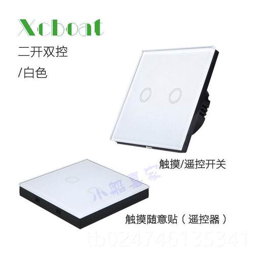正品8型触摸遥开关随意家贴 智6能居单火线免布线无线43控3墙壁开