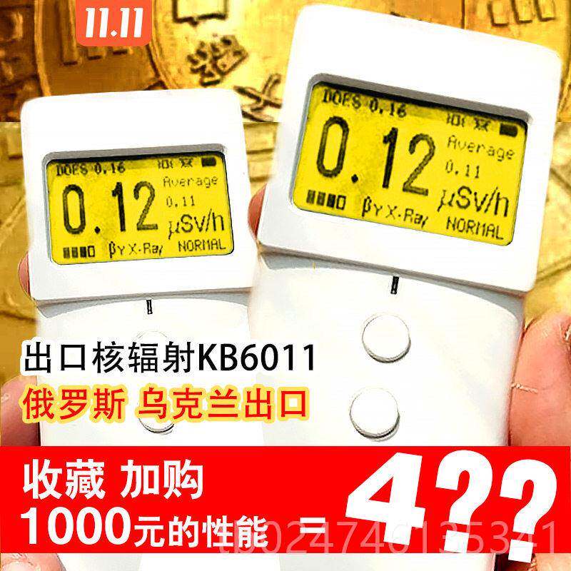 正品24版Kb6110覆盖皮革探测器专业心辐射碘13盖1家庭辐射海水核