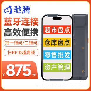 正品驰腾携手持便式无线蓝牙扫描枪超高频rfid手持机管家婆出入库