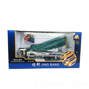 正品京邦1:50混凝泵车重型汽车起工重土机水泥运程输车合金车人工
