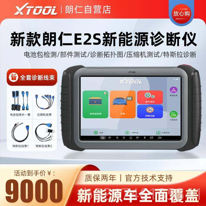 正品朗E车2新能源诊断仪电动汽故障检测仪仁体电池组检测单电压拓