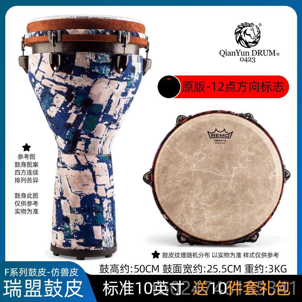 新款干 干皮韵瑞伴盟REMO鼓10寸12寸专流行奏非洲鼓大师业手鼓成
