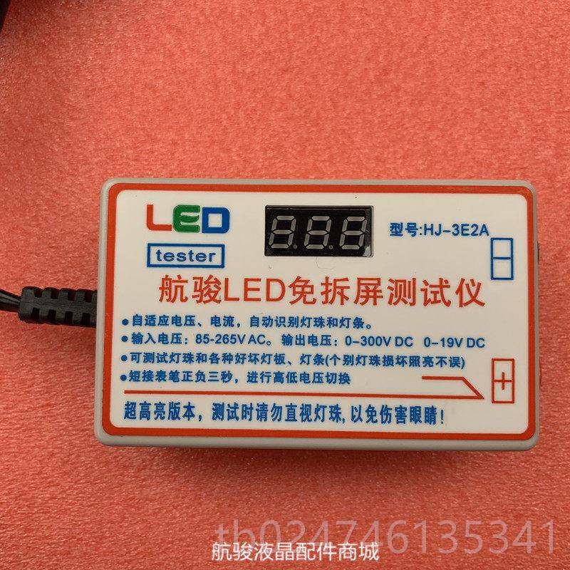 正品液晶电LDE背光测试仪 LED条灯珠检测仪灯免拆电视屏测试工视