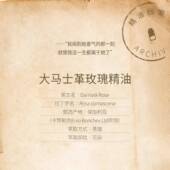 疗愈护肤按 典汇藏馥级单方瑰精油郁芬芳 正品 美舍大马士革玫精油