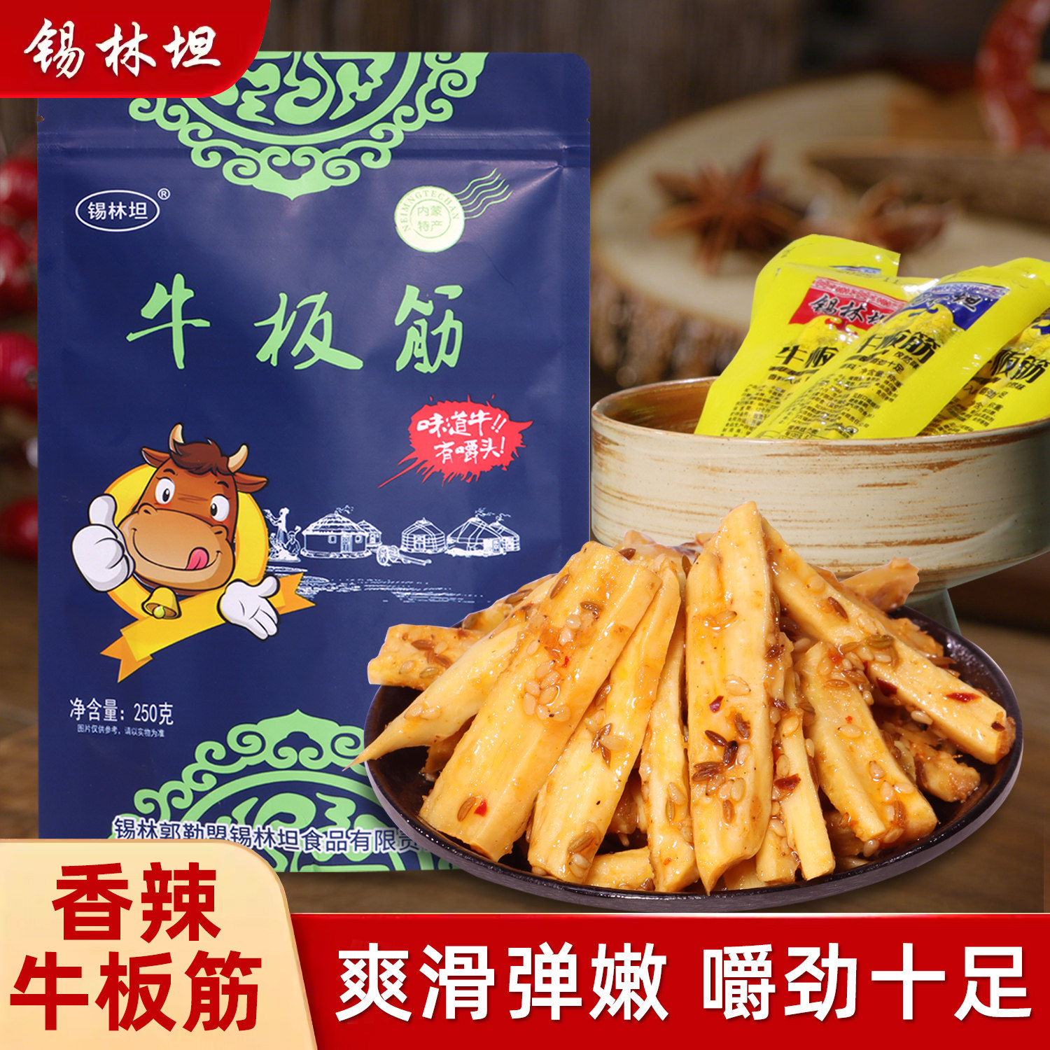 牛板筋250g内蒙古特产袋装熟食牛肉卤味即食零食孜然独立包装