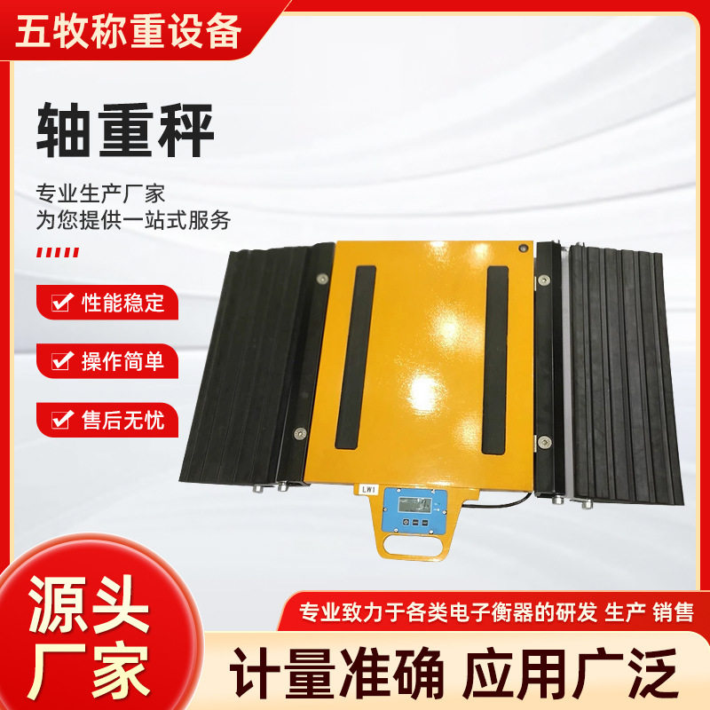 厂家直供无线便携式轴重秤汽