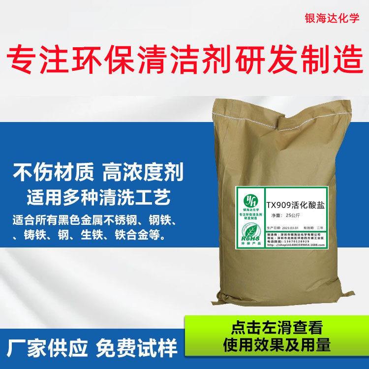TX909活化酸盐钢铁除锈粉 固体除锈剂 电镀金属表面处理活化酸盐