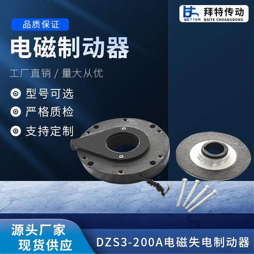 DZS3-200A电磁失电制动器电磁刹车电机制动器刹车器
