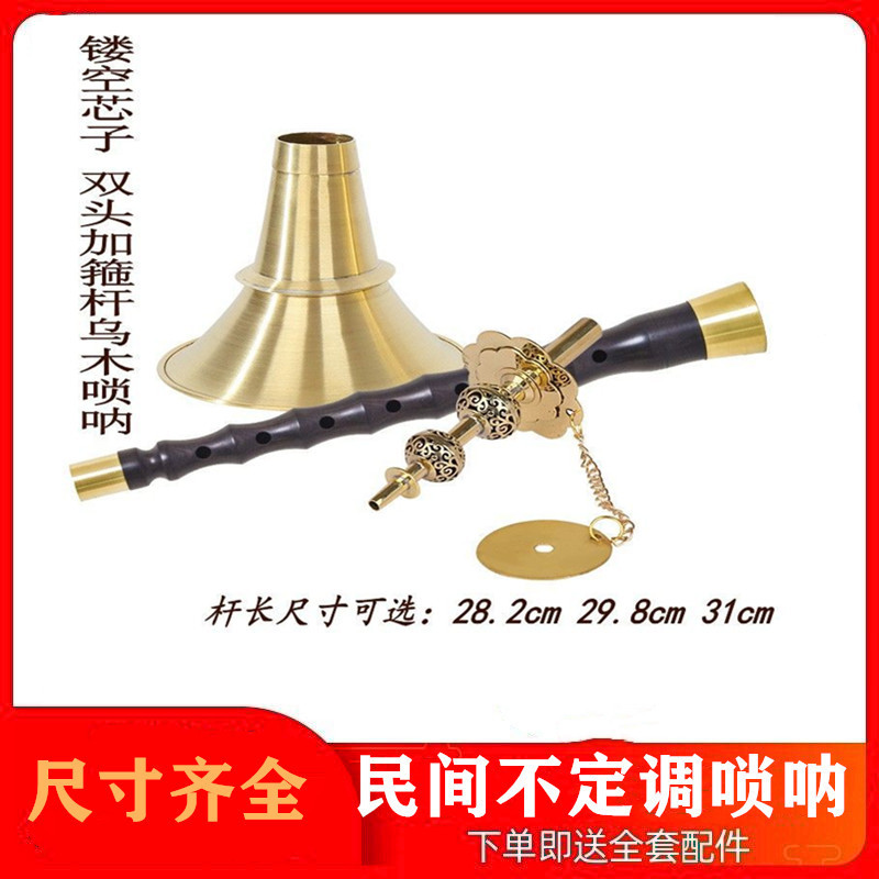 湖南贵剧乌木黑檀不定调唢呐