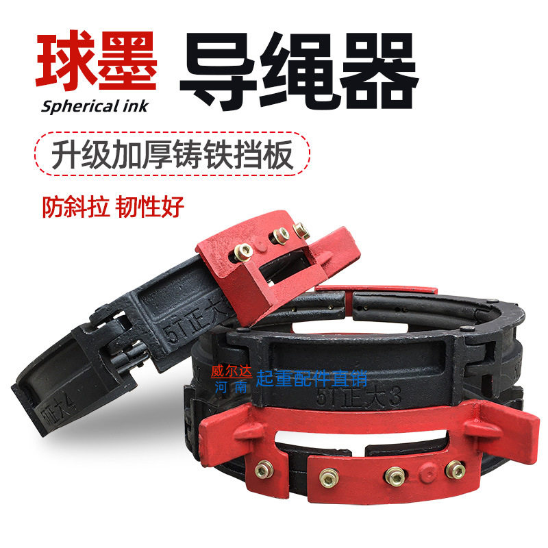 5T-10T球墨铸铁电动葫芦导绳器