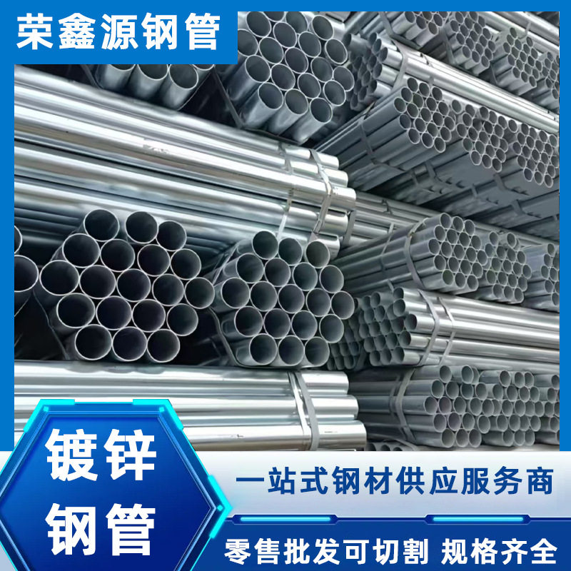 天津热浸镀锌钢管 热镀锌管 大棚空心圆管镀锌管q235b 规格齐全