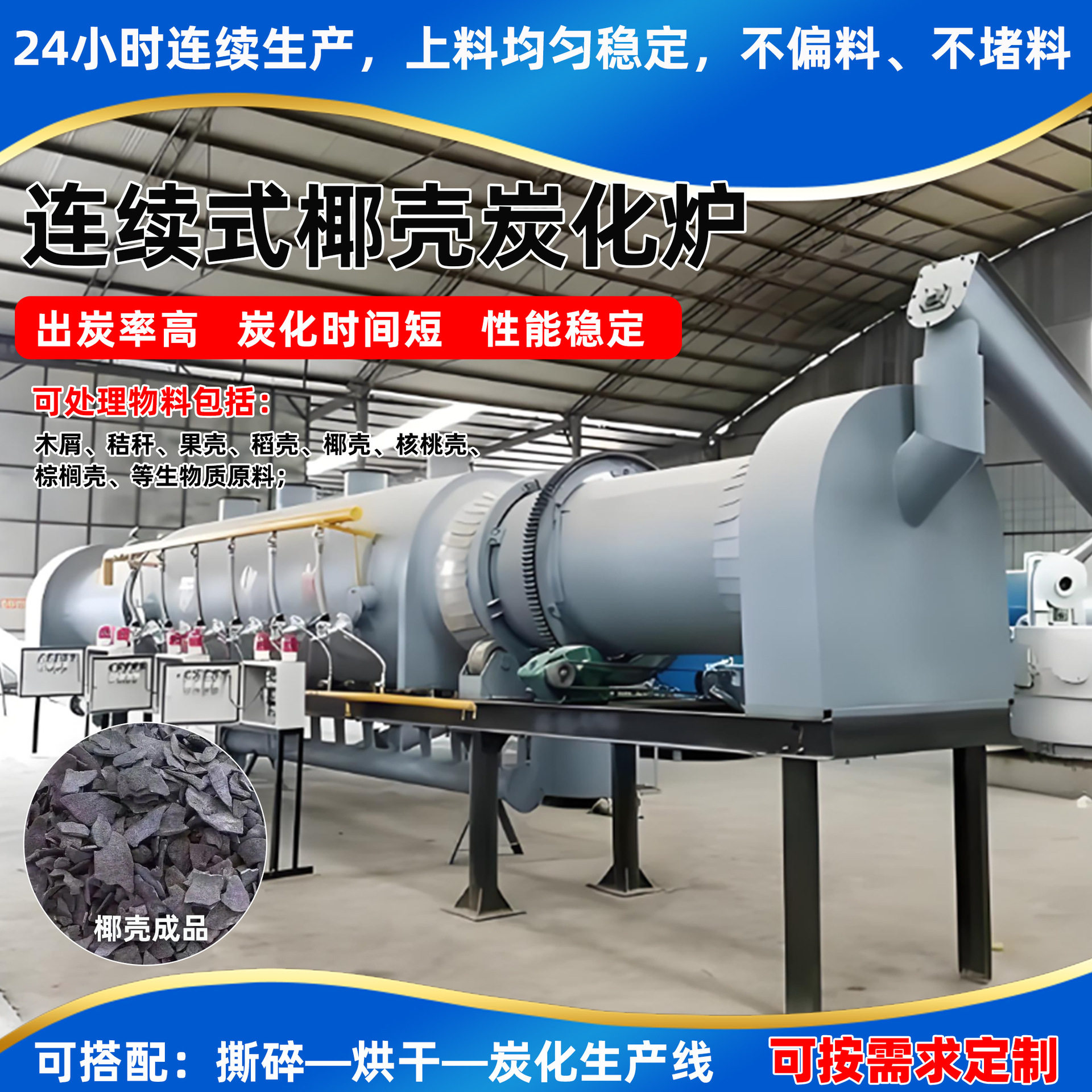 全自动椰壳炭化炉电热型 环保核桃壳制炭机 污泥电子垃圾碳化设备