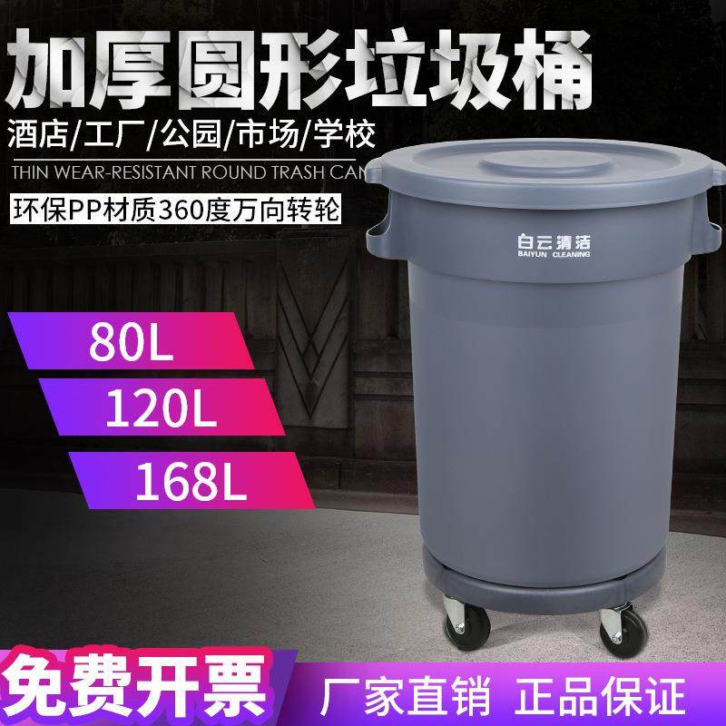 容量餐饮户外塑料超大带轮商用储水桶垃圾桶带盖白云大号圆形厨房