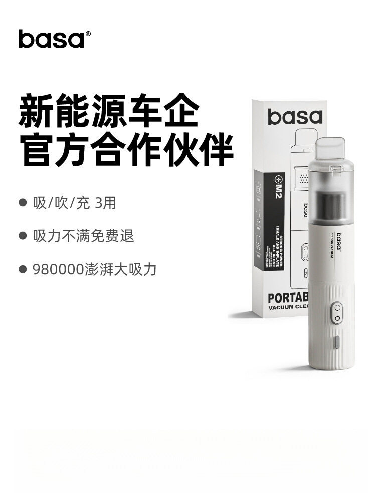 basa车载吸尘器2025新款车用手持小型无线迷你汽车内超强大吸力机