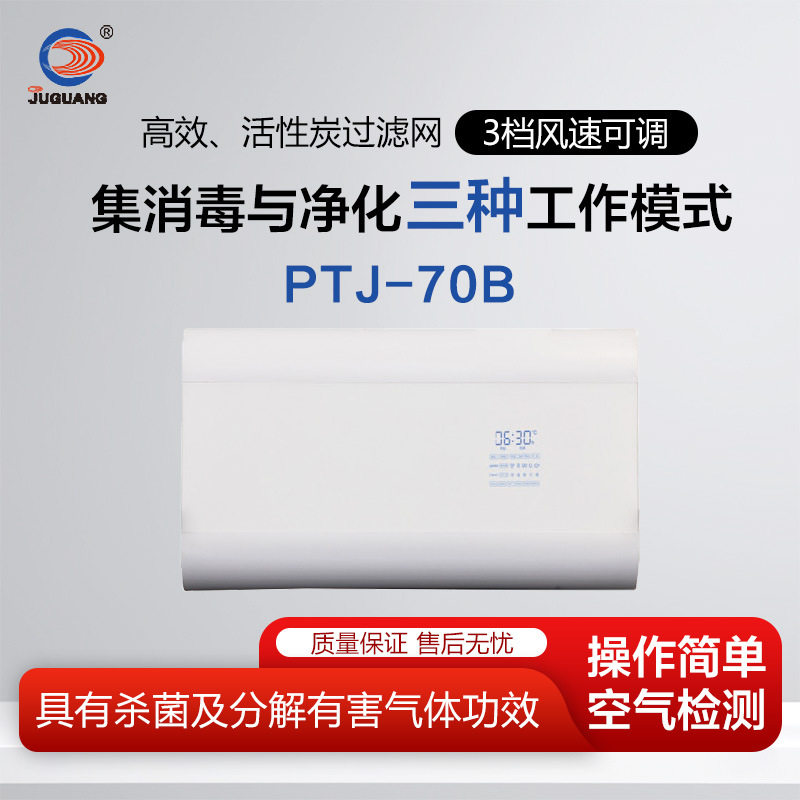 巨光 等离子空气净化消毒器 PTJ-70B 集消毒与净化于一体绿色环保