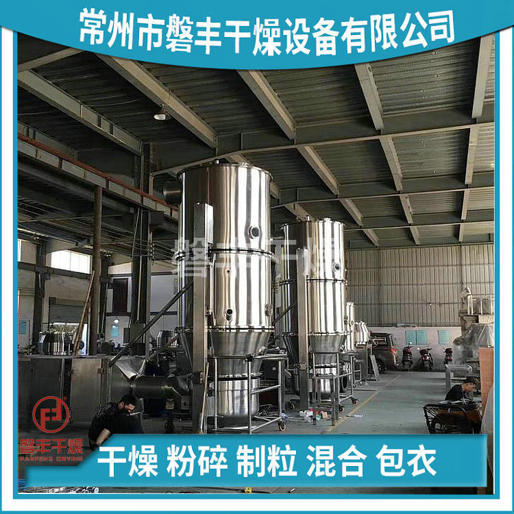 磐丰新品 速溶粉沸腾制粒干燥设备 沸腾制粒机配件
