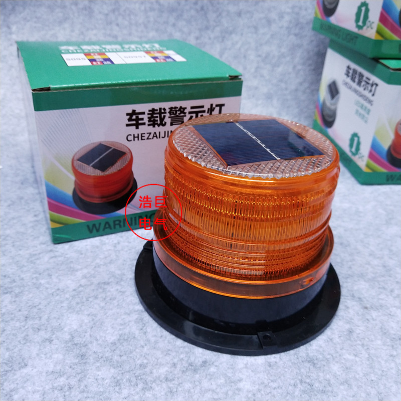 太阳能磁吸LED爆闪警示灯
