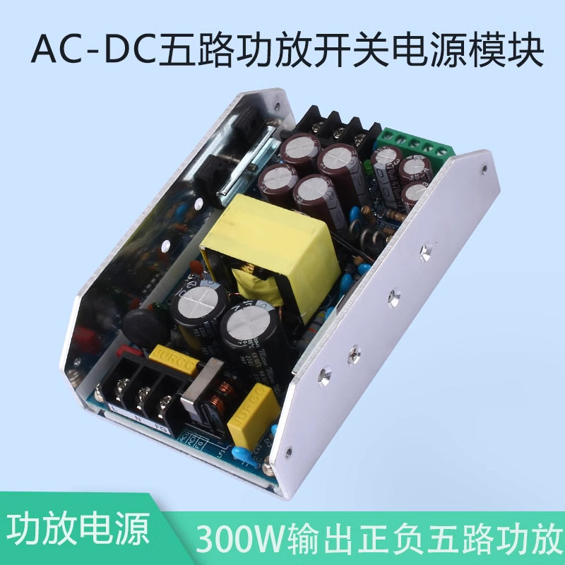 300W五路输出正负24V-60V电源