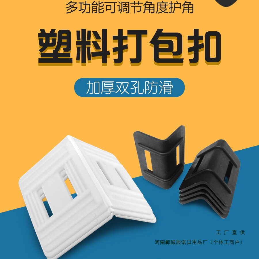 L型直角塑料护角防滑打包扣