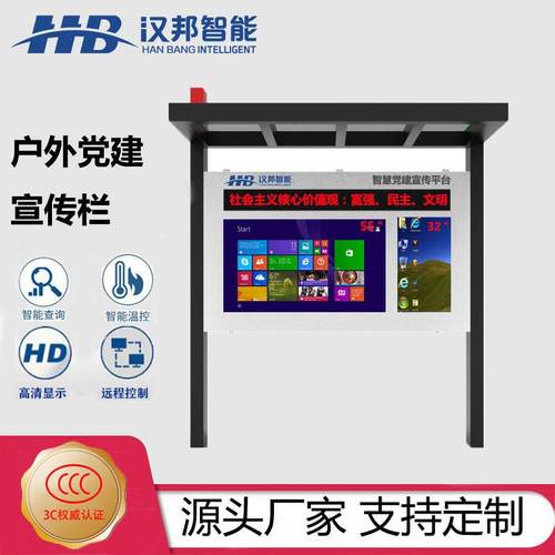 智能电子宣传栏户外液晶广告机LCD高亮液晶屏电子阅报屏广告牌