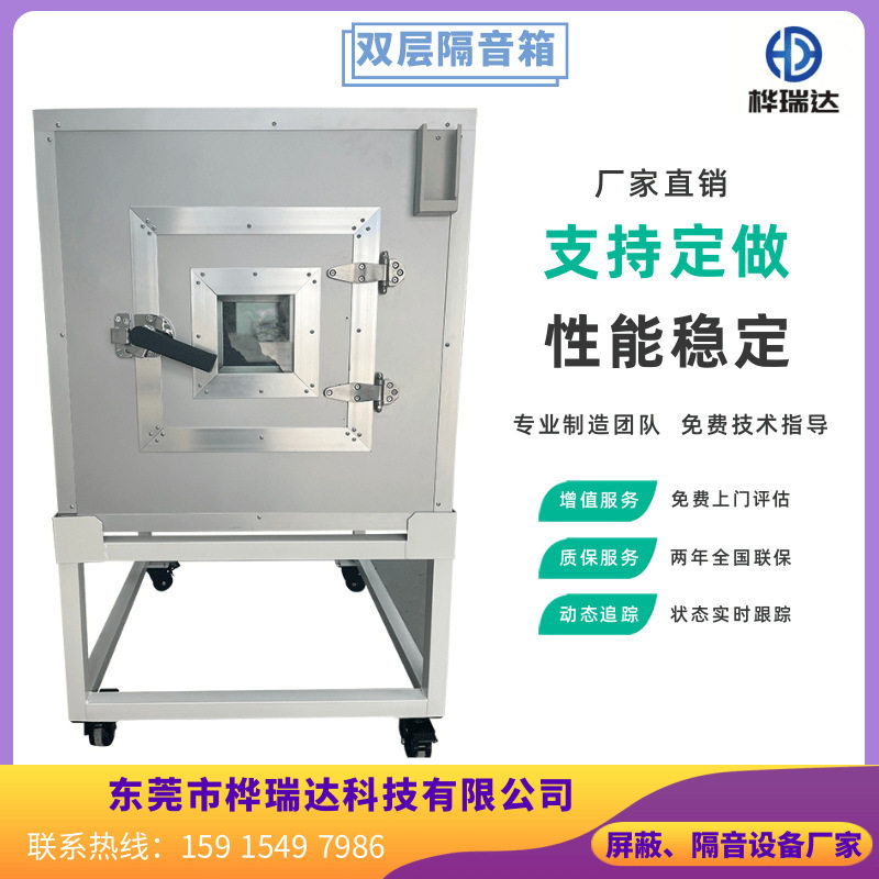 桦瑞达声学测试隔音箱非标定制