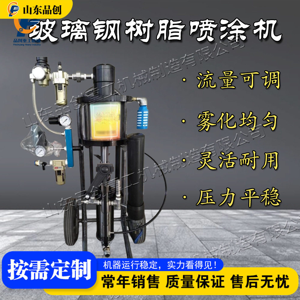 立式气动玻璃钢防腐喷涂机