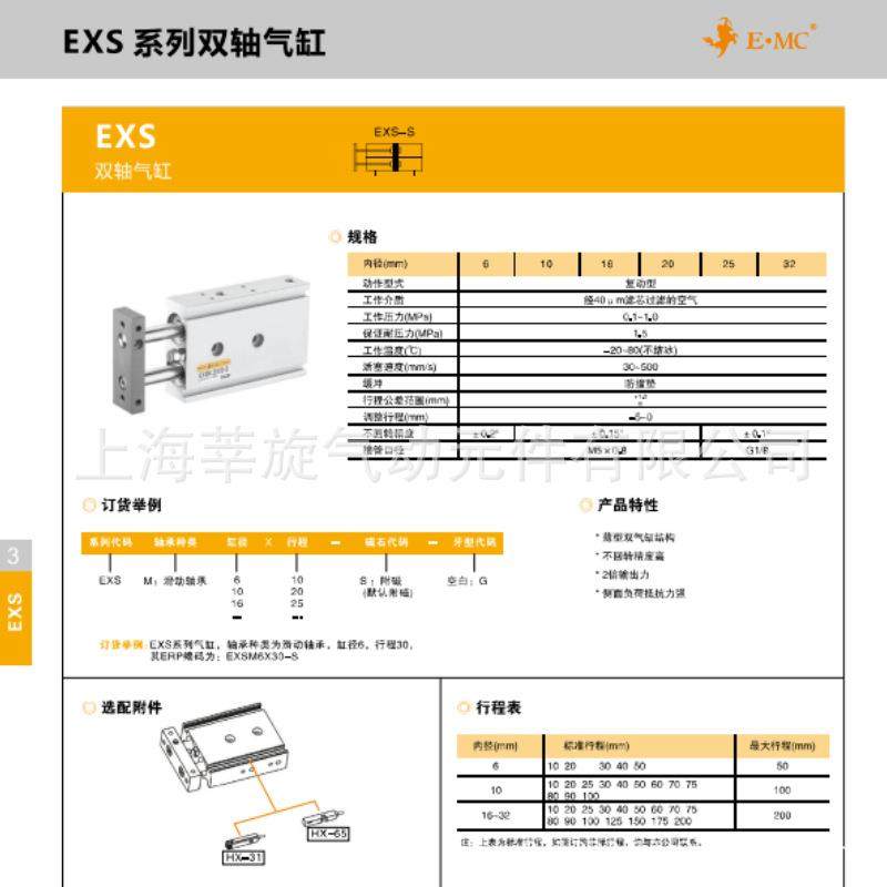 E.MC亿太诺双轴双杆气缸EN25X10X20X30X40X50X60X70X80X90X100-S